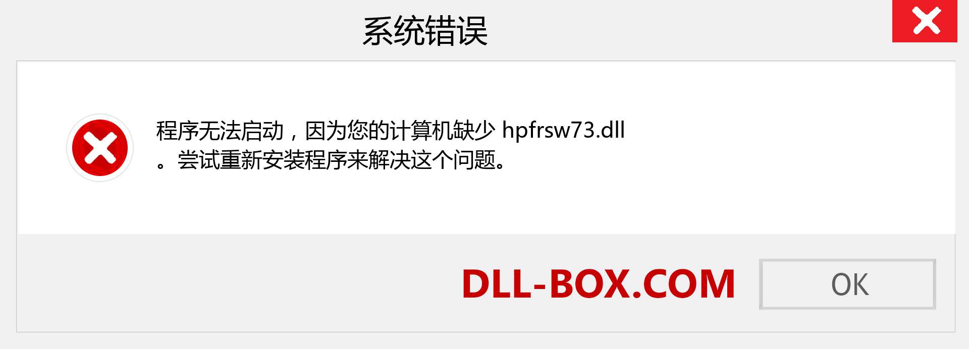 hpfrsw73.dll 文件丢失？。 适用于 Windows 7、8、10 的下载 - 修复 Windows、照片、图像上的 hpfrsw73 dll 丢失错误